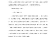 营销策划方案范文(微信营销策划方案范文)
