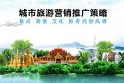 旅游营销案例(14个经典的旅游营销案例)