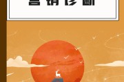 营销诊断(七匹狼营销诊断)