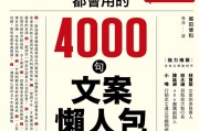 《文案》(文案素材库)