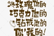 520巧克力文案(520巧克力文案创作)