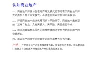 商业地产营销策划(商业地产营销策划赵耀)