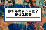 新媒体营销文案(故事型新媒体营销文案)
