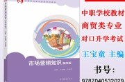 营销知识(营销知识有哪些内容)