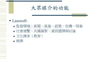 大众媒介的四大功能(大众传播媒介主要功能)