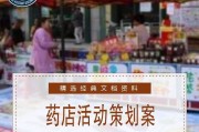 药店开业活动营销策划方案(药店开业活动营销策划方案范文)