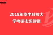 市场营销研究生考什么(市场营销专业考研究生考什么)