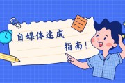 小白做自媒体(小白做自媒体哪些)