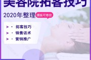 美容院管理和营销策划(美容院营销策略都有哪些)