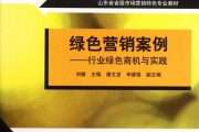 绿色营销名词解释(绿色营销名词解释答案)