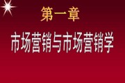 市场营销基本概念(市场营销的概念及主要内容)