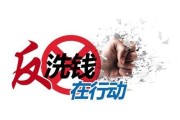 反洗钱文案(124反洗钱宣传方案)