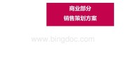 产品销售方案与营销策略(产品销售方案与营销策略ppt)