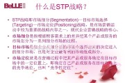 stp营销理论(stp营销理论是指)