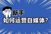 如何进行自媒体运营(如何进行自媒体运营策划)