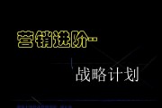 营销战略策划(营销战略策划和营销战术策划的区别)