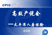 太平洋寿险营销支持系统(太平洋寿险行销系统支持系统)