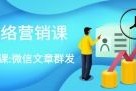 网络营销课程(网络营销课程报告8000字)