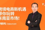 东南亚跨境电商独立站(东南亚跨境电商哪个站点好做)