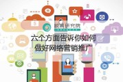如何营销推广(如何营销推广自己的产品)