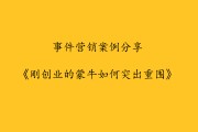 事件营销成功案例(农夫山泉事件营销成功案例)