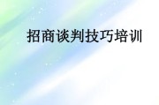 营销谈判技巧(销售的谈判策略与技巧)