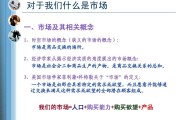 市场营销基础知识(市场营销基础知识试题及答案第三版)
