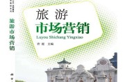 旅游市场营销(旅游市场营销案例分析及答案)