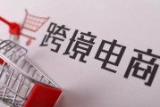 跨境电商如何(跨境电商如何选品)