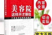 美容院营销(美容院经营方案)