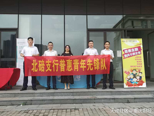 工行重庆北碚支行青年先锋队走进水土园区联东U谷产业园开展外拓营销活动(转载)