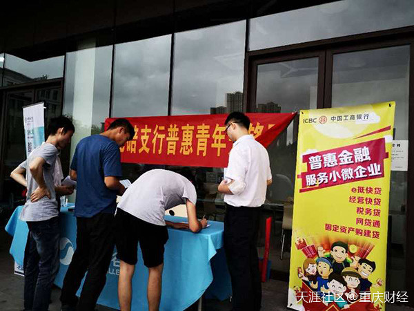 工行重庆北碚支行青年先锋队走进水土园区联东U谷产业园开展外拓营销活动(转载)