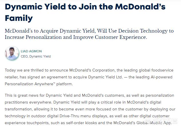 麦当劳收购个性化营销公司Dynamic Yield后将如何改造得来速？