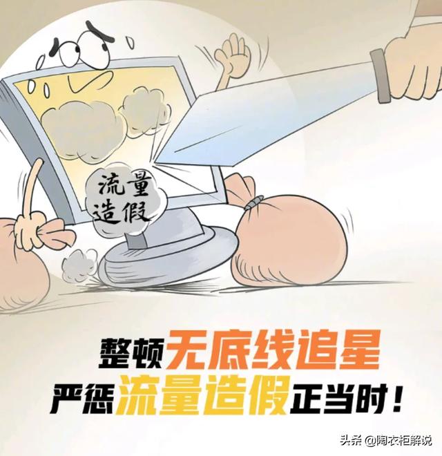 人民日报评整顿无底线追星！整顿营销号泛滥，归根结底是什么导致？