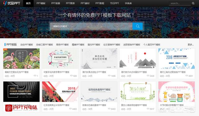 哪些网站可以下载ppt模板？
