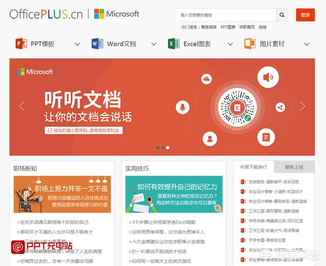 哪些网站可以下载ppt模板？