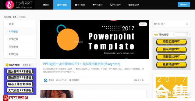 哪些网站可以下载ppt模板？