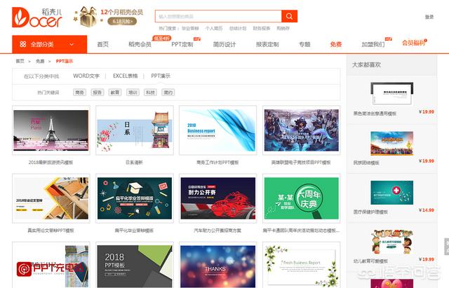 哪些网站可以下载ppt模板？