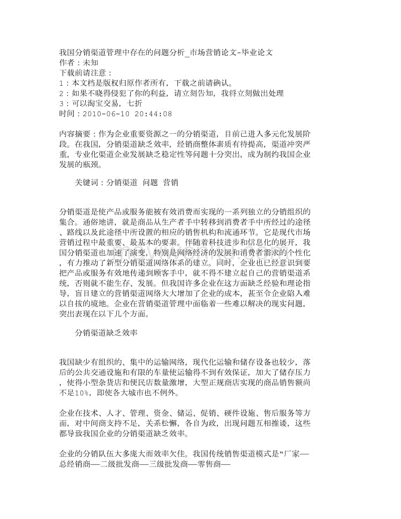 市场营销专业毕业论文(市场营销专业毕业论文开题报告)