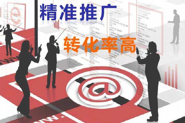 精准营销推广(精准营销推广,用效果说话!)