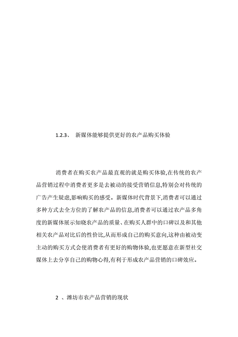 农产品营销论文(农产品营销论文三农文献综述)
