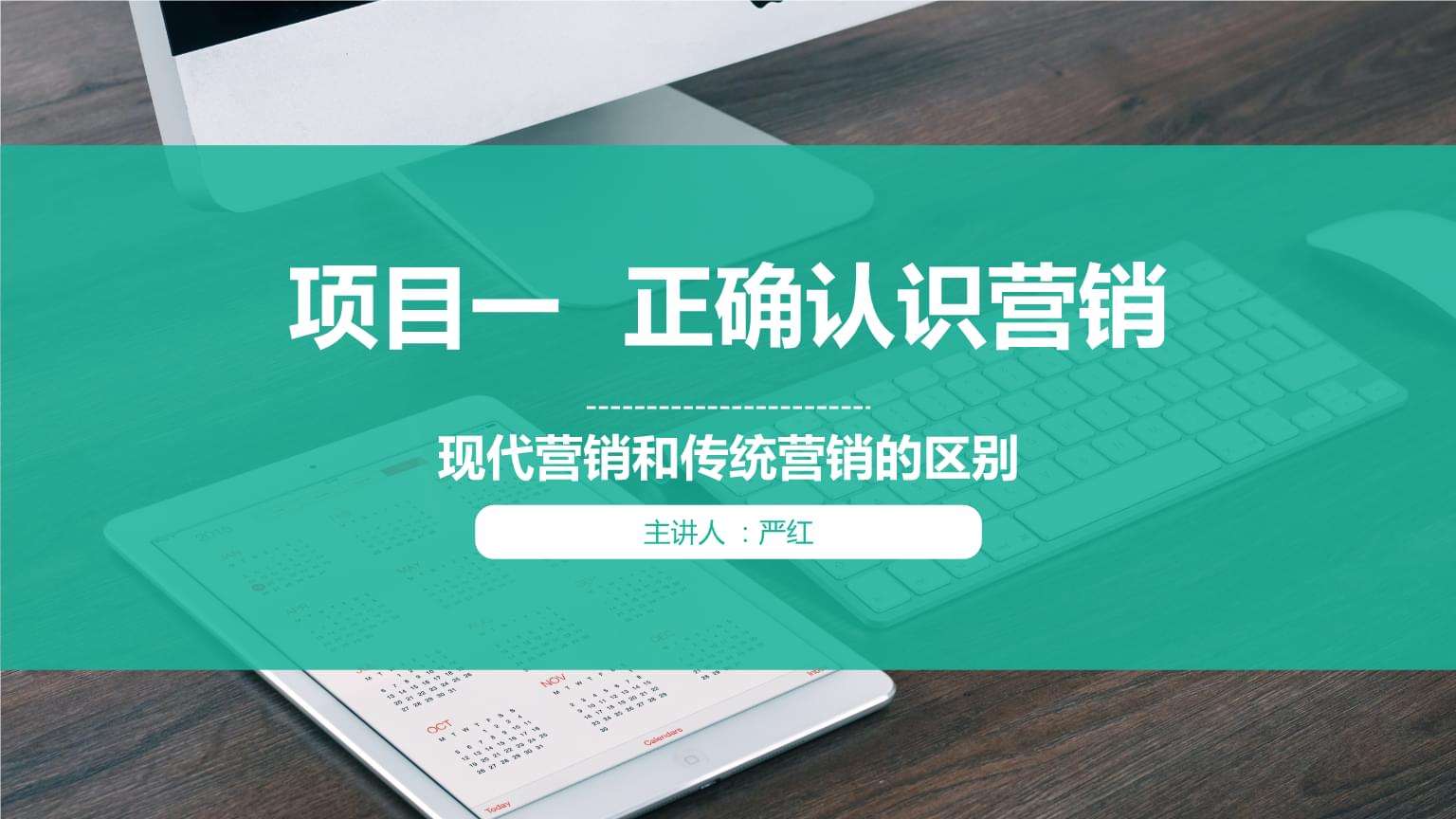 传统营销与现代营销的区别(传统促销与现代营销有哪些主要区别)