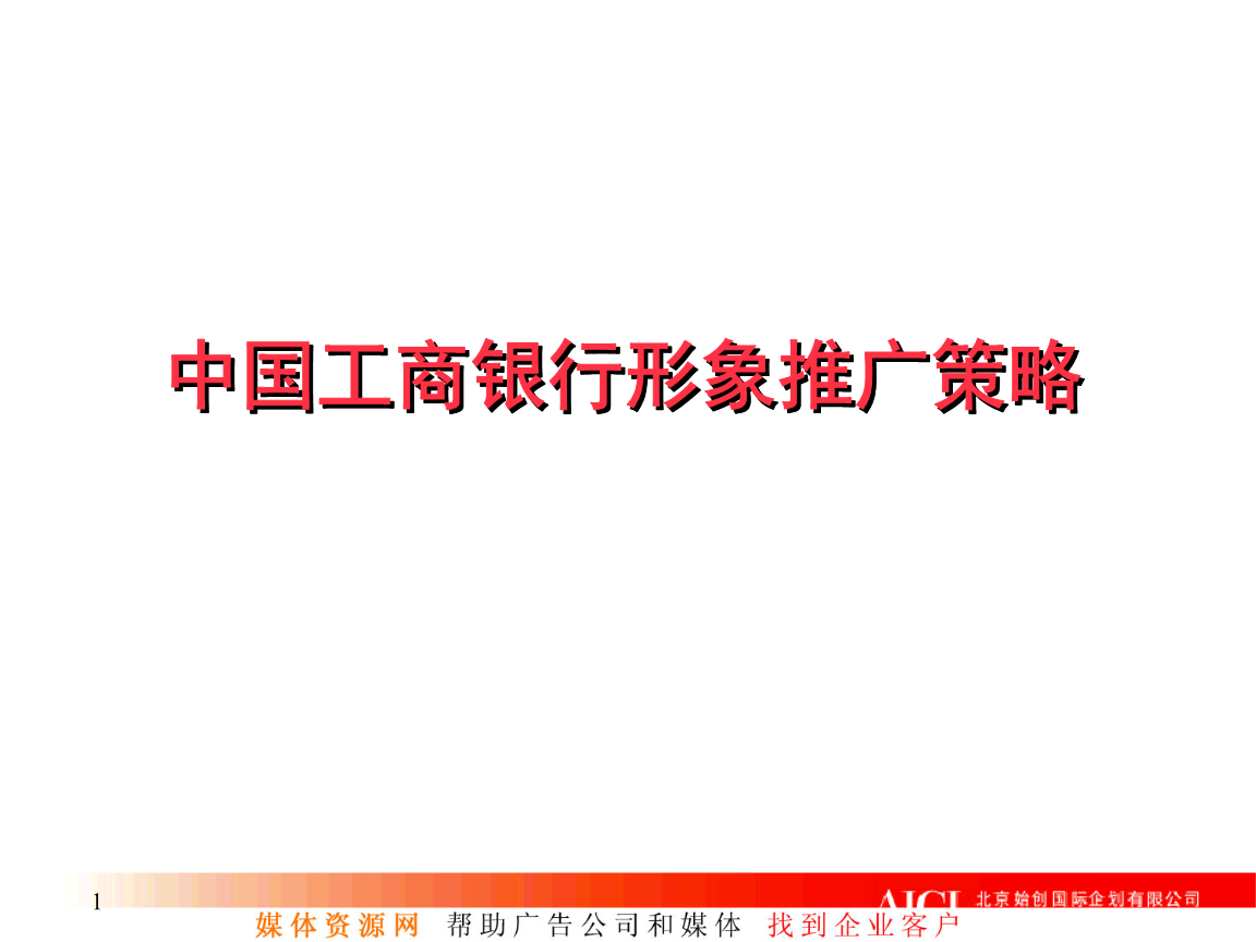 银行创意营销方案(银行创意营销方案大赛)