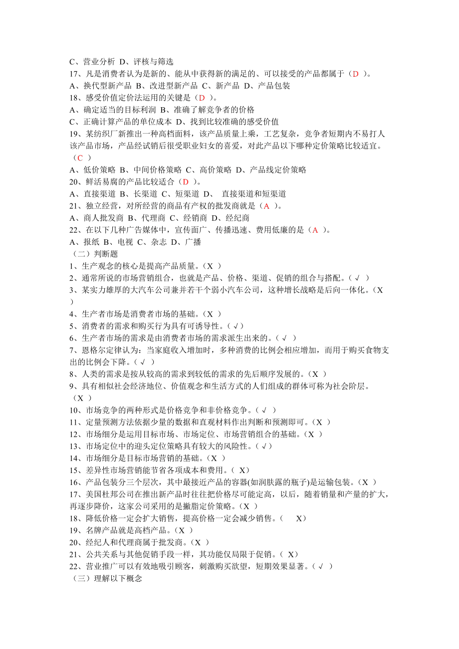 下列对营销理解错误的选项(关于营销,下列表述错误的是)