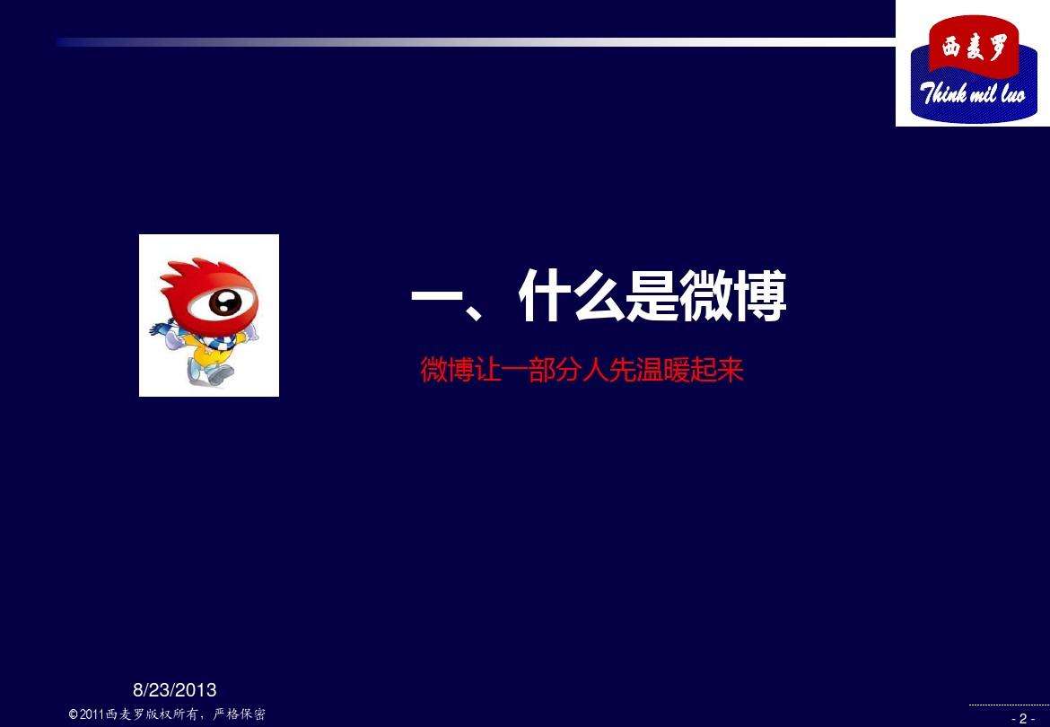 微博营销推广(微博营销推广的优势)