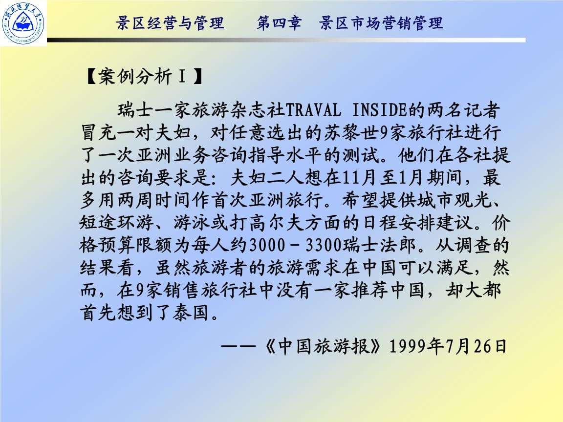 旅游市场营销案例(旅游市场营销案例老君山)