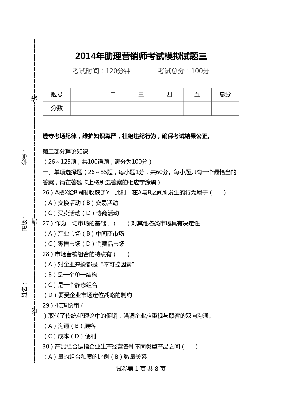 助理营销师(助理营销师证)