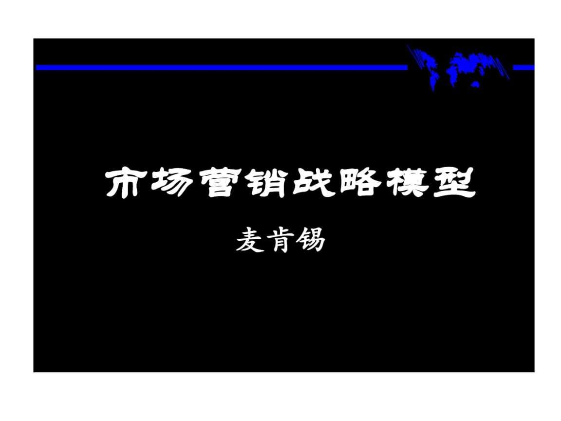 营销策略研究(营销策略研究方法有哪些)