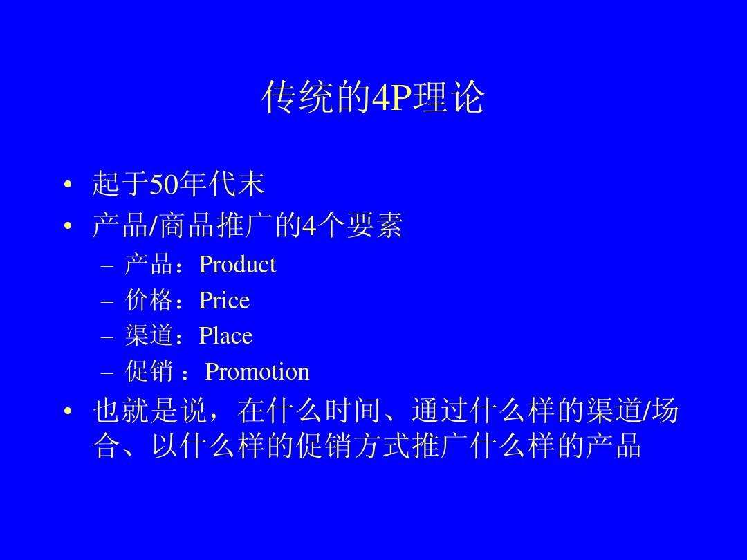 4Ps营销理论(简述4p营销理论)