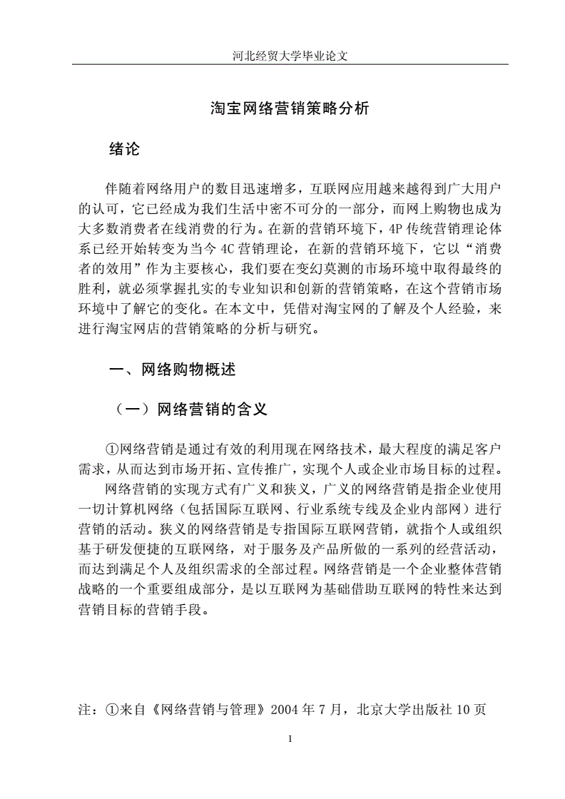 网络营销策略分析论文(华为网络营销策略分析论文)